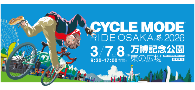 サイクルモードライド大阪